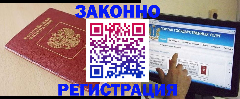 прописка 2025 в Немане