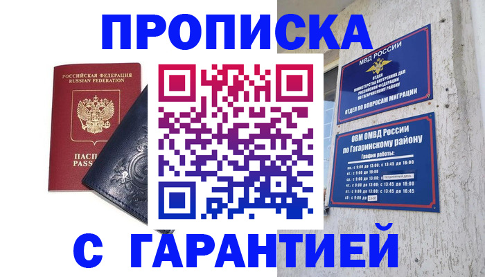 прописка ребенка в Немане