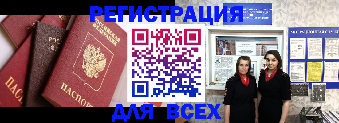 временная регистрация 2025 в Немане