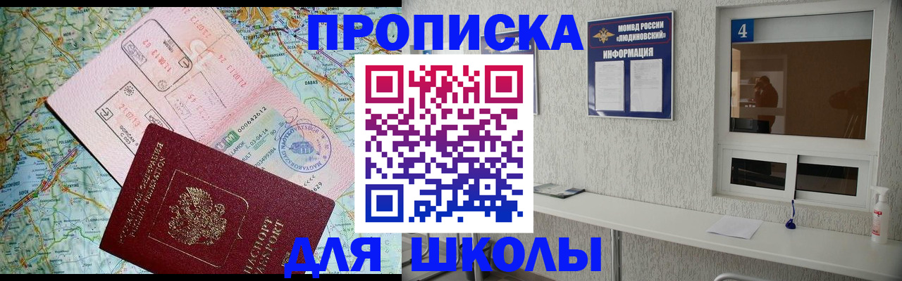 прописка в Немане